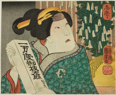 Shima Province: Arashi Rikan III as the Aunt of Fukuoka Mitsugi — Kuniyoshi Utagawa