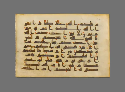 Page from a Copy of The Qur'an — Islamic