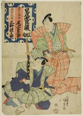 The actors Onoe Kikugoro III as Hayano Kanpei and Mimasu Gennosuke as Enya Hangan — Utagawa Toyokuni III