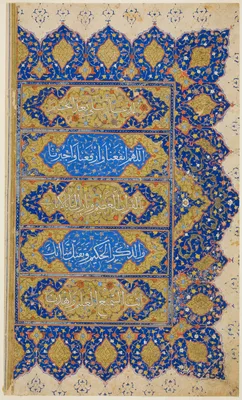 Right-Hand Page from the Qur'an — Islamic