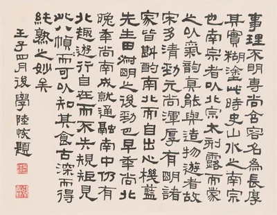 Landscape in the Style of Ancient Masters: colophon by Lu Hui, dated 1912 — Lu Hui