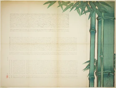Bamboo Poetry Sheet — Shibata Zeshin