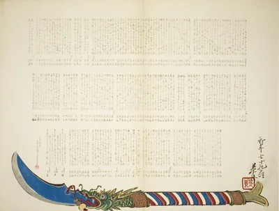 Dragon head halberd — Shibata Zeshin