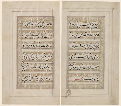 Page from the Poem of Beauty and Love