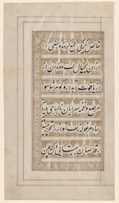Page from the Poem of Beauty and Love