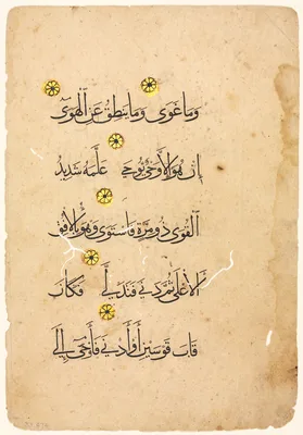 Qur'an Manuscript Folio (verso)