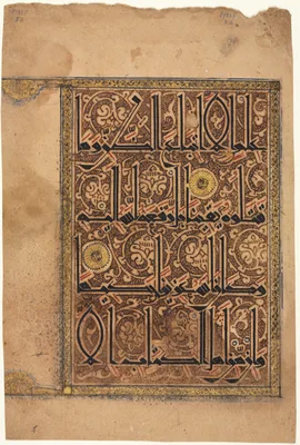 Page from a Qur'an, Sura al-Nisa 4, Verses 157–58