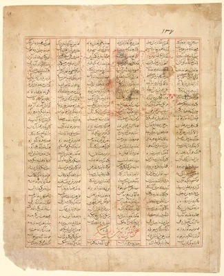 The Tale of the Twelve Faces. "Bizhan Addresses the Army": Illustration from the Firdausi Shahnama (recto)