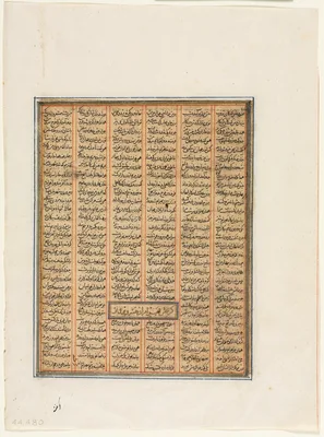 Bahram Chubineh captured by Khusrau Parviz (verso), from a Shahnama (Book of Kings) of Firdausi (940–1019 or 1025)