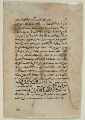 Text Page, Arabic Prose (verso) Text from The Book of Knowledge of Ingenious Mechanical Devices (Automata) of Inb al-Razza al-Jazari