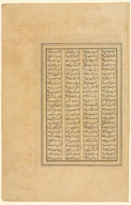 Page from a Shah-nama (Book of Kings) of Firdausi (Persian, about 934–1020)