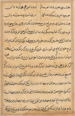 Page from Tales of a Parrot (Tuti-nama): text page
