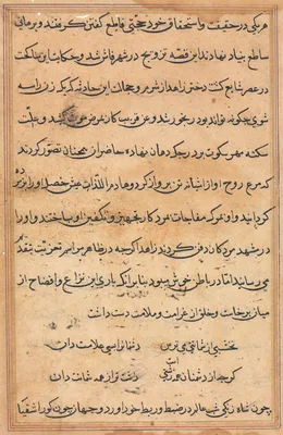Page from Tales of a Parrot (Tuti-nama): text page