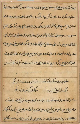 Page from Tales of a Parrot (Tuti-nama): text page