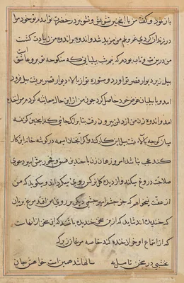 Page from Tales of a Parrot (Tuti-nama): text page