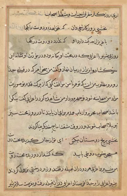 Page from Tales of a Parrot (Tuti-nama): text page