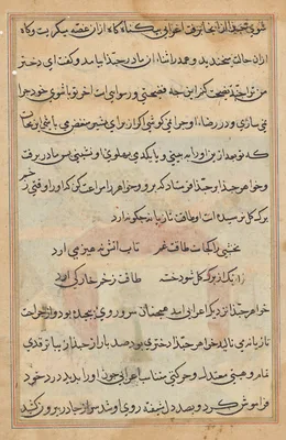 Page from Tales of a Parrot (Tuti-nama): text page