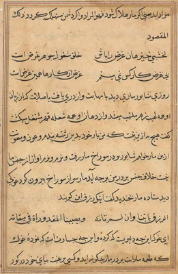 Page from Tales of a Parrot (Tuti-nama): text page