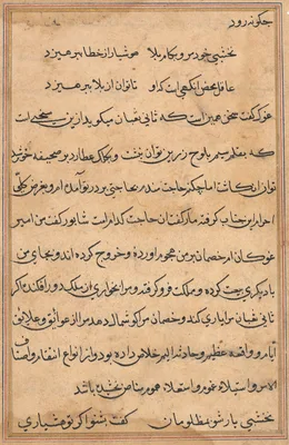 Page from Tales of a Parrot (Tuti-nama): text page