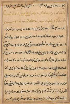Page from Tales of a Parrot (Tuti-nama): text page
