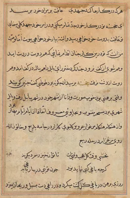 Page from Tales of a Parrot (Tuti-nama): text page