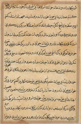 Page from Tales of a Parrot (Tuti-nama): text page