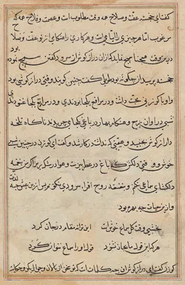 Page from Tales of a Parrot (Tuti-nama): text page