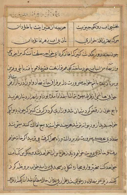 Page from Tales of a Parrot (Tuti-nama): text page