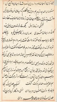 Page from Tales of a Parrot (Tuti-nama): text page