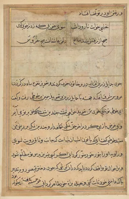 Page from Tales of a Parrot (Tuti-nama): text page