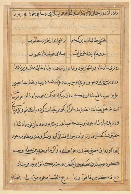 Page from Tales of a Parrot (Tuti-nama): text page