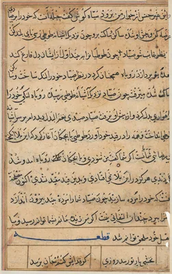 Page from Tales of a Parrot (Tuti-nama): text page