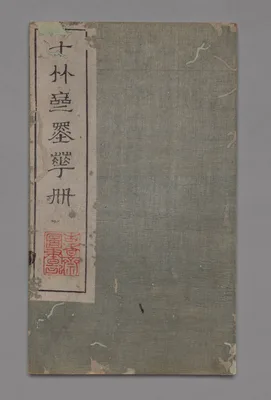 Ten Bamboo Studio Painting and Calligraphy Handbook (Shizhuzhai shuhua pu):  Miscellaneous — Hu Zhengyan