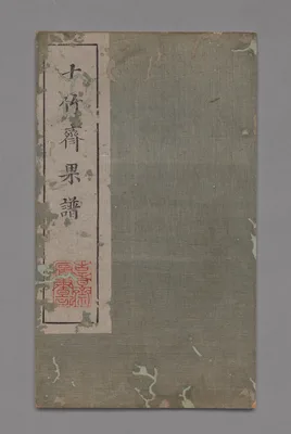 Ten Bamboo Studio Painting and Calligraphy Handbook (Shizhuzhai shuhua pu):  Fruit — Hu Zhengyan