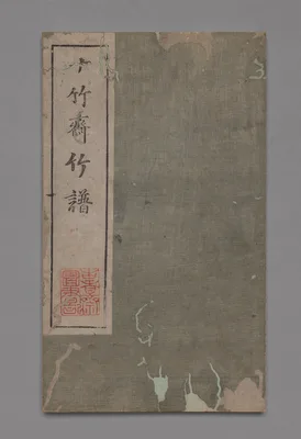 Ten Bamboo Studio Painting and Calligraphy Handbook (Shizhuzhai shuhua pu):  Bamboo — Hu Zhengyan