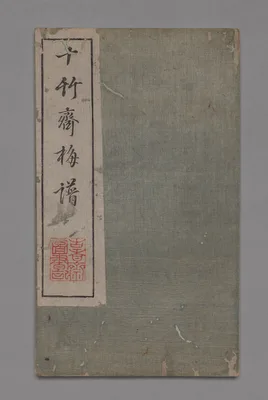 Ten Bamboo Studio Painting and Calligraphy Handbook (Shizhuzhai shuhua pu):  Plum Blossoms — Hu Zhengyan