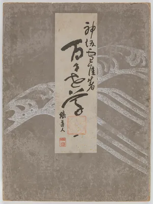 Flowers of a Hundred Worlds (Momoyogusa), Vol. 1 — Kamisaka Sekka