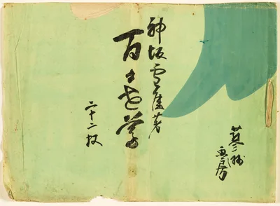 Flowers of a Hundred Worlds (Momoyogusa) — Kamisaka Sekka
