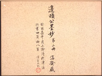 Album of Calligraphy and Paintings — Bian Shoumin