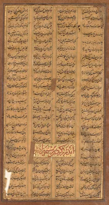 Text of Rustam and Suhrab, from the Shah-nama of Firdausi (Persian, c. 934–1020) (recto)
