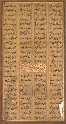 Text of Rustam and Suhrab, from the Shah-nama of Firdausi (Persian, c. 934–1020) (verso)