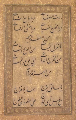 Calligraphy of a Pious Invocation in Rhyme (verso)