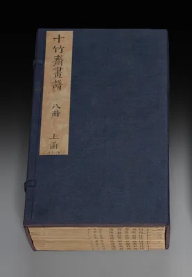 Ten Bamboo Studio Painting and Calligraphy Handbook (Shizhuzhai shuhua pu): Volume One — Hu Zhengyan