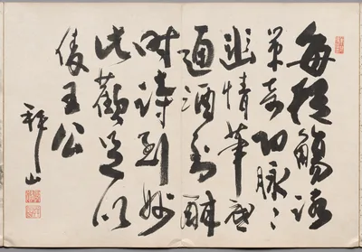 Preface from Album of Paintings by Haizan — Yoshitsugu Haizan