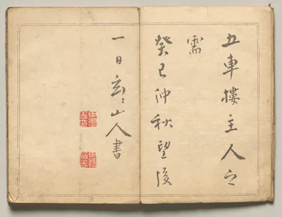 Preface from Ōkyo Picture Book — Maruyama Ōkyo