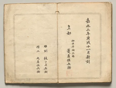 Publishing Information from Ōkyo Picture Book — Maruyama Ōkyo